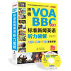 

终极VOA/BBC标准新闻英语听力破解（点读版）（附MP3光盘1张）