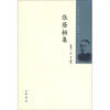 

中国近代人物文集丛书：张荫桓集