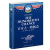

美国百年畅销精选·文学类百分之一的机会英文全本[The Hundredth Chance