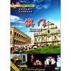 

中国行·澳门（不出门看天下）（DVD)