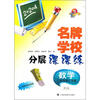 

名牌学校分层课课练：数学（2年级第1学期）（新教材）