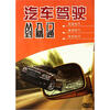 

汽车驾驶从入门到精通DVD
