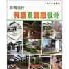 

庭院设计：花园及前庭设计