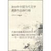 

2010年当代中国文学最新作品排行榜