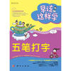 

早该这样学五笔打字全彩附CD光盘1张