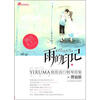 

在线听谱书系·雨的印记YIRUMA极致流行钢琴曲集原音版