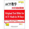 

ACT数学30天速成真经