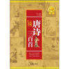 

唐诗三百首（名画珍藏版）（超值黄金版）
