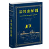 

世界名著典藏系列：基督山伯爵（英文全本）[The Count of Monte Cristo