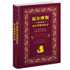 

世界名著典藏系列：福尔摩斯经典探案集·福尔摩斯回忆录（中英对照文全译本）[The Memoirs of Sherlock Holmes