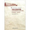 

北京大学经济学院系100周年纪念文库北京大学经济学院优秀课题研究成果选编2000-2011