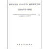 

保障性住房中小套型厨房和卫生间工程应用技术指南
