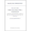 

轨道交通车辆段与综合基地工程施工质量验收标准