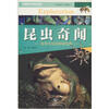 

昆虫奇闻