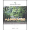 

水土保持执法与监督