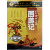 

西游记（15CD）