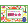

小宝贝智力·手工大全彩泥大全
