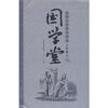 

国学堂·北师大名师伴我读：古代散文（小学中高年级卷）