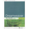 

任务引领课程改革系列教材：Dreamweaver网页制作（第2版）