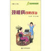 

健康9元书系列：颈椎病可防可治