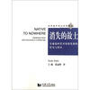

消失的故土全球化时代可持续发展的住宅与社区
