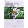 

IACMR组织与管理研究方法系系列：《美国管理学会学报》最佳论文集萃（第2辑）