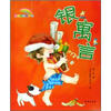 

聪明宝贝口袋书银寓言