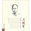 

南国生路伟良杨江图文存