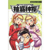 

抽筋神探7