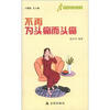 

健康9元书系列：不再为头痛而头痛