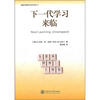 

下一代学习来临