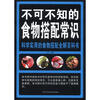 

不可不知的食物搭配常识
