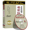 

名家谈史记2CD