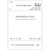 

中华人民共和国行业标准CJJ 169-2012·备案号J 1340-2012城镇道路路面设计规范