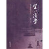 

望江法学（2011年卷）（总第5期）