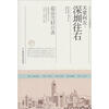

天堂向左，深圳往右（2012年全新修订本）