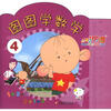 

大耳朵图图：图图学数学（4）