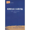 

当代世界学术名著·政治学系列欧洲自由主义的兴起