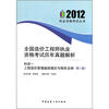 

全国造价工程师执业资格考试历年真题解析·科目一：工程造价管理基础理论与相关法规（第2版）