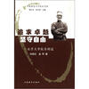 

追求卓越 坚守自由：北京大学校长胡适