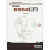 

国家级精品课程配套教材·全国高职高专机械设计制造类工学结合“十二五”规划系列教材：数控机床装调
