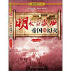 

明永宣盛世：帝国的幻灭