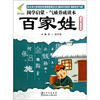 

国学启蒙气质养成读本：百家姓（插图注音读本）
