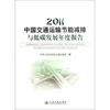 

2011中国交通运输节能减排与低碳发展年度报告