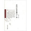 

近代社会思潮与广西