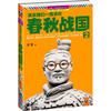 

其实我们一直活在春秋战国2