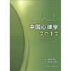 

中国心律学（2012）