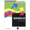 

职业教育现代物流管理专业系列教材·物流企业岗位培训系列教材：物流案例分析