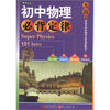 

无敌每考必出系列：初中物理必背定律[Super Physics Laws]