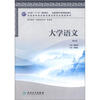 

卫生部“十二五”规划教材·全国高等中医药院校教材：大学语文（第2版）（供中医学专业用）